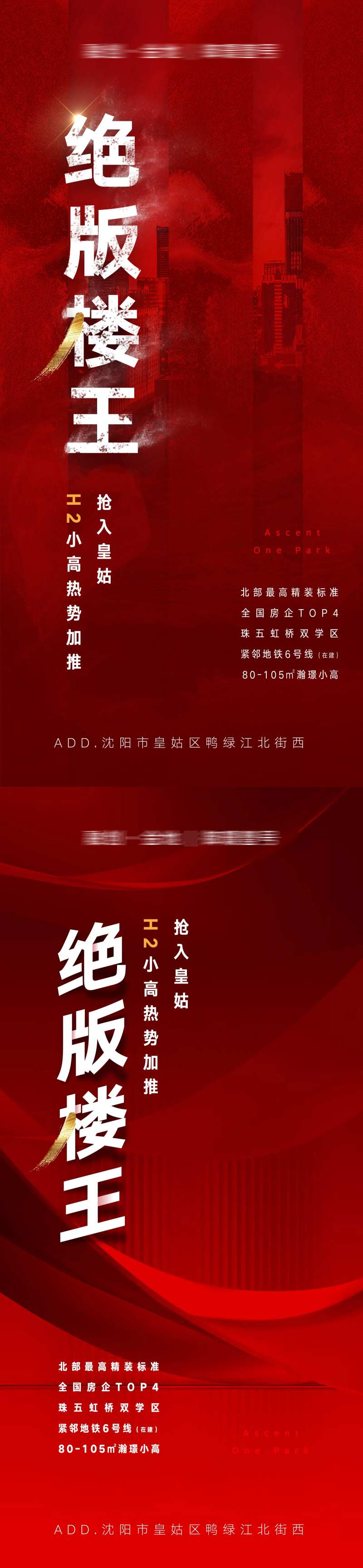 房地产绝版楼王海报-采灵感-cailinggan.com