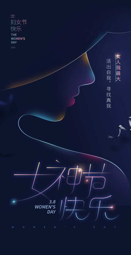 三八女神节海报-采灵感-https://www.cailinggan.com/