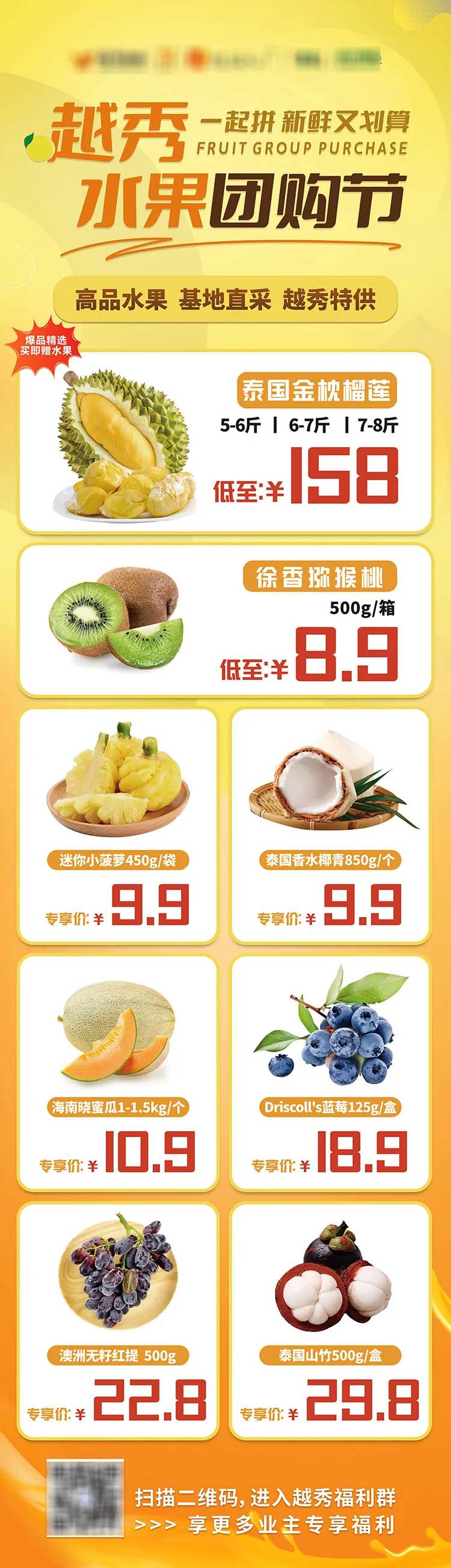 水果团购节长图-采灵感-cailinggan.com
