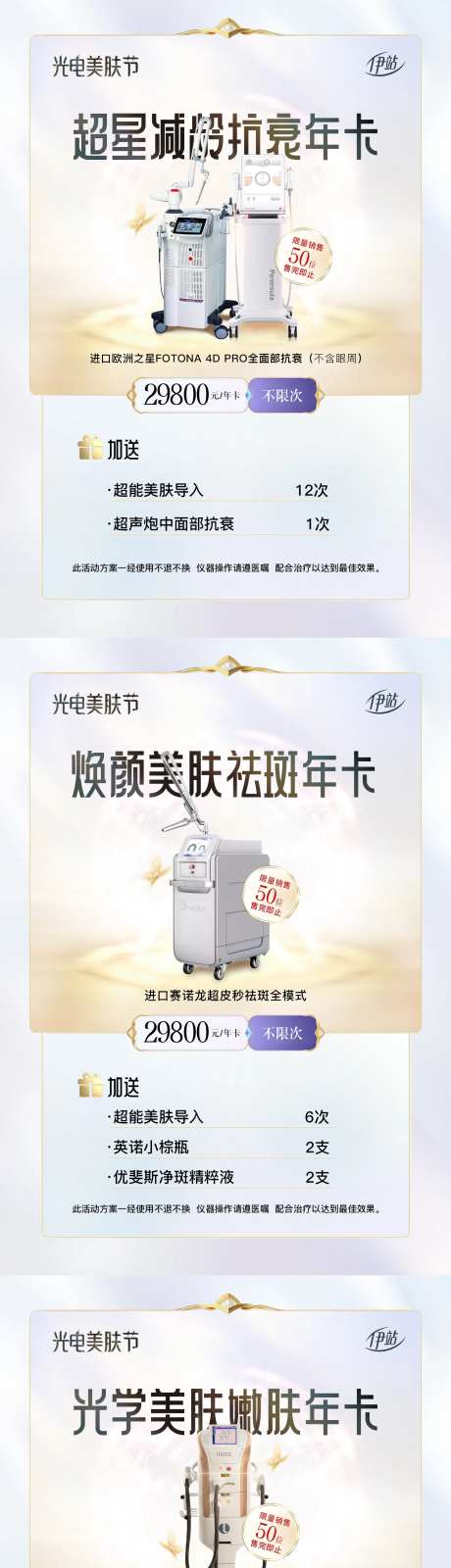 医美仪器活动特价海报A4物料-采灵感-https://www.cailinggan.com/