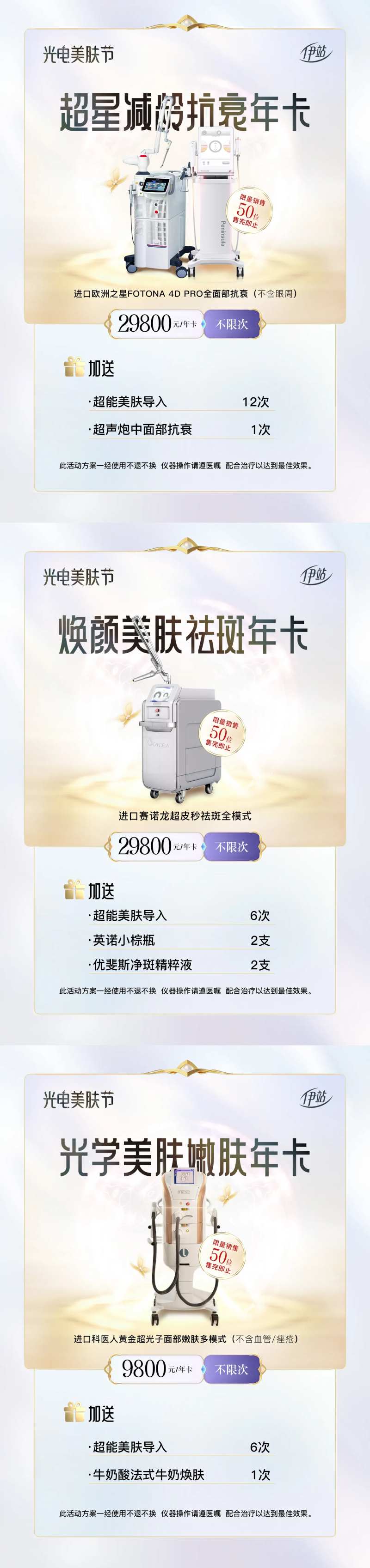 医美仪器活动特价海报A4物料-采灵感-cailinggan.com