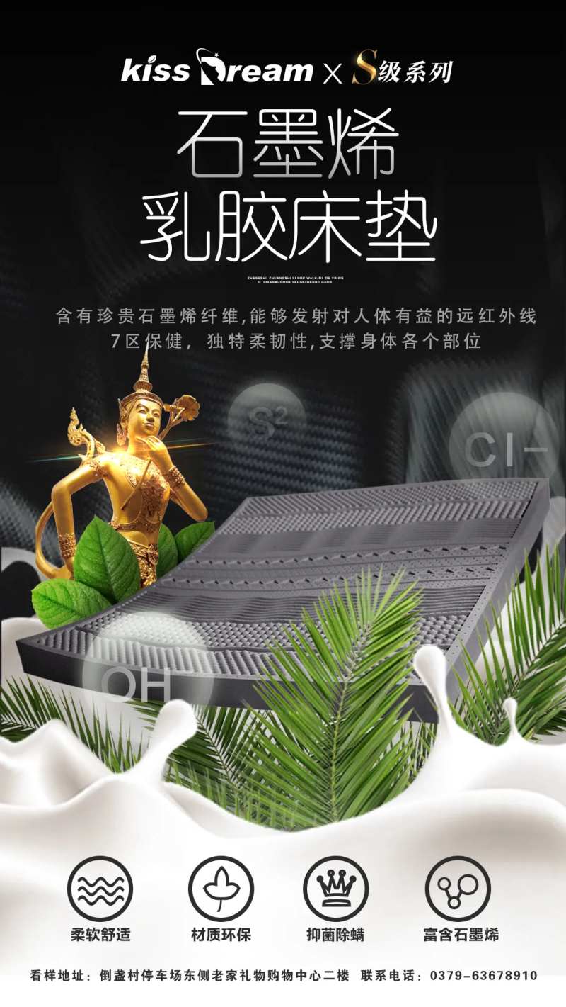 石墨烯床垫海报-采灵感-cailinggan.com