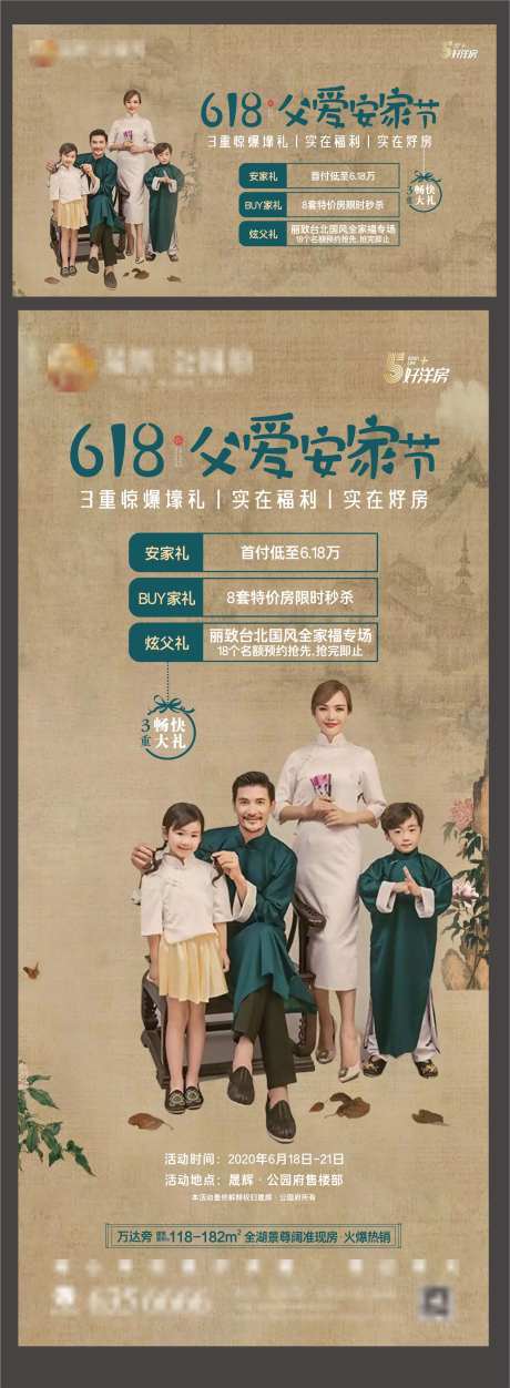 房地产国风全家福摄影暖场活动-采灵感-https://www.cailinggan.com/