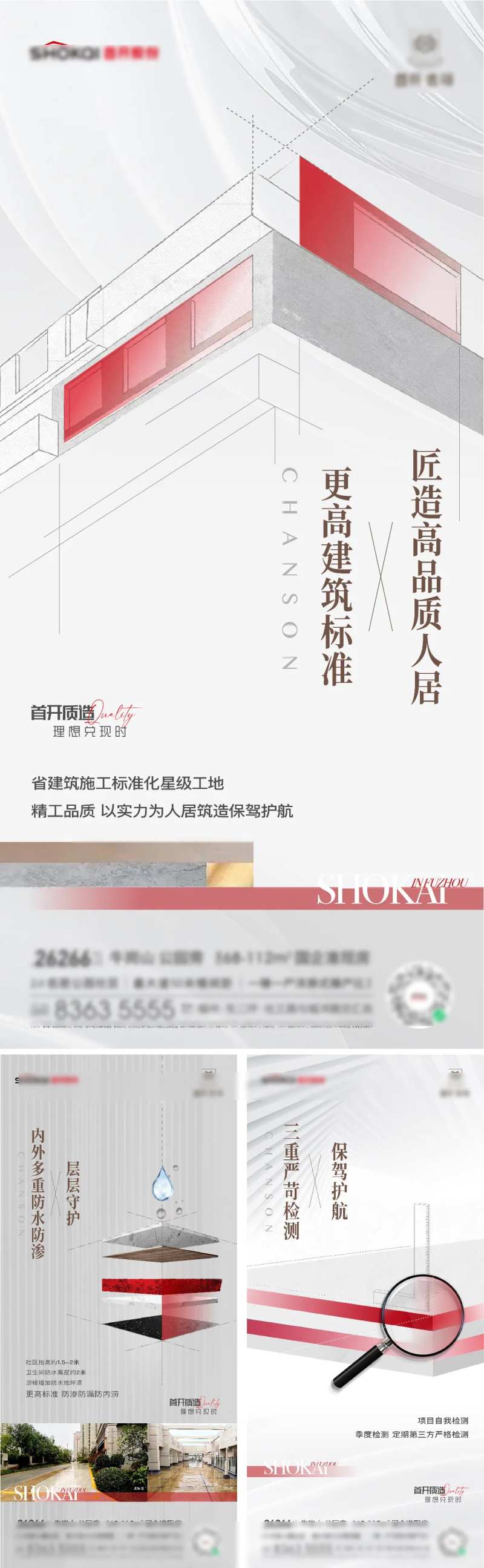 地产工程质量测量刷屏价值海报-采灵感-cailinggan.com