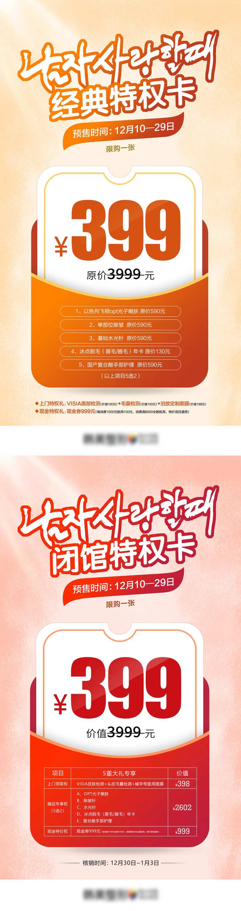 医美整形美容特权卡美丽一卡通促销海报-采灵感-cailinggan.com