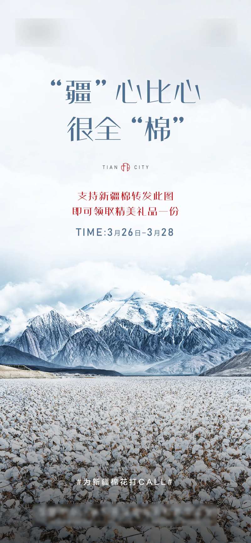 新疆棉花热点海报-采灵感-cailinggan.com