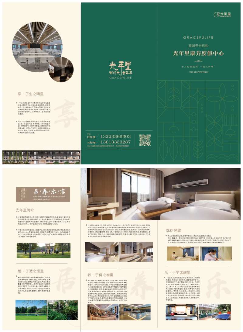 康养中心折页-采灵感-cailinggan.com