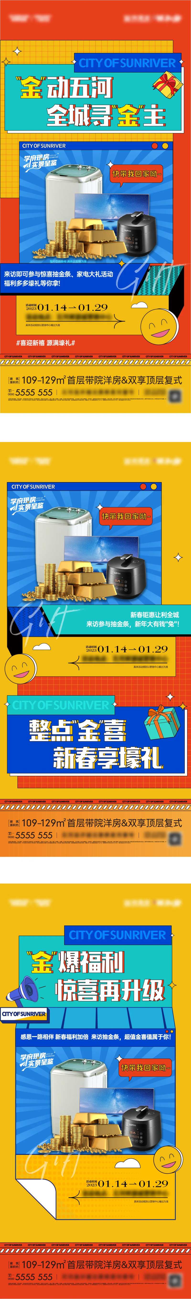 地产福利活动系列海报-采灵感-cailinggan.com