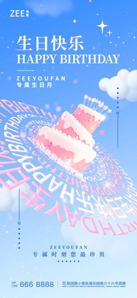 生日祝福简约海报-采灵感-https://www.cailinggan.com/