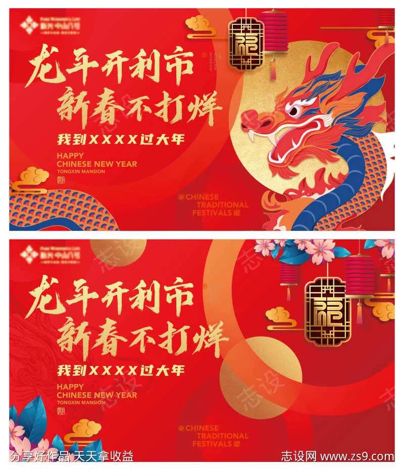 龙年背景板-采灵感-cailinggan.com