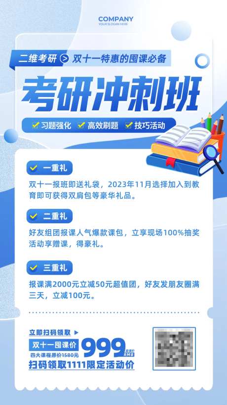 双十一培训考研课程活动海报-采灵感-https://www.cailinggan.com/