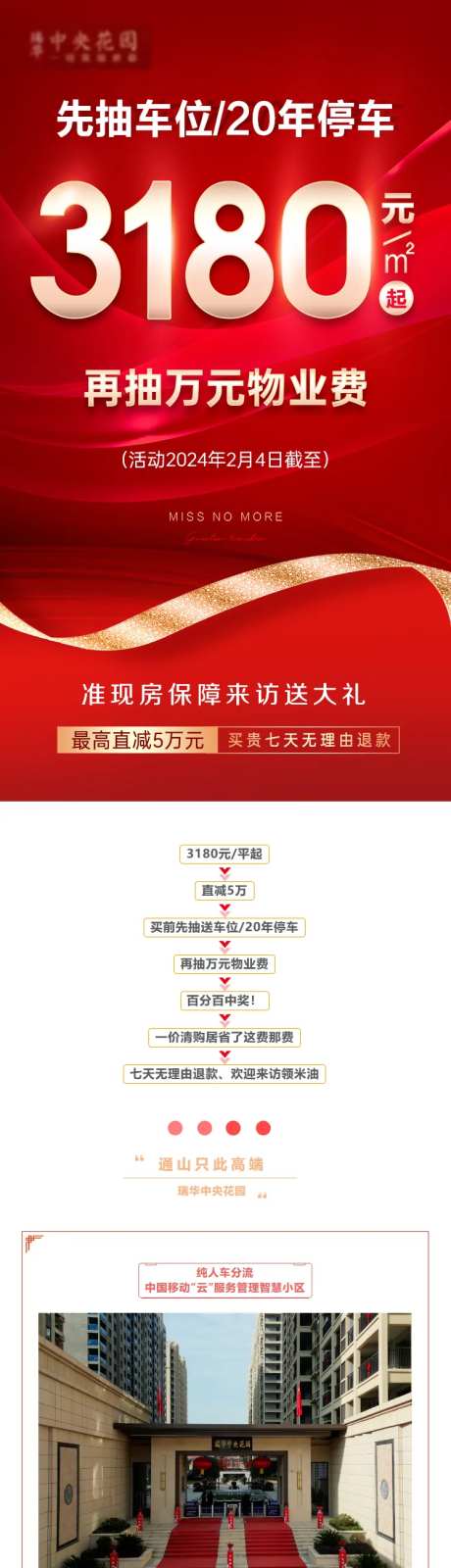 地产房产工业园楼盘价值点推文长图海报-采灵感-https://www.cailinggan.com/