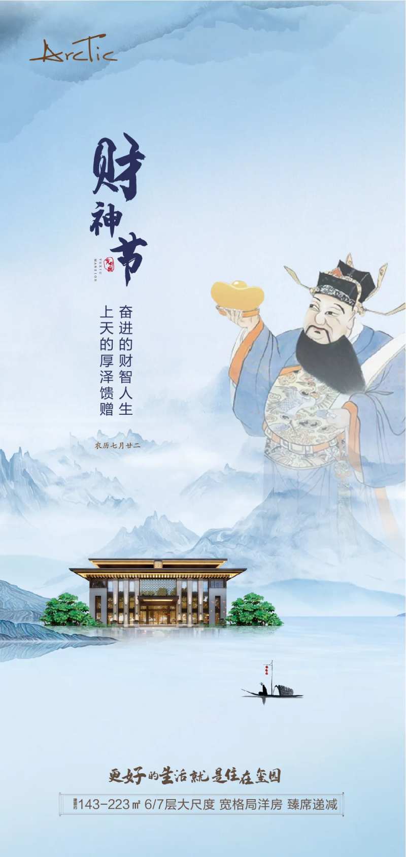 地产财神节海报-采灵感-cailinggan.com