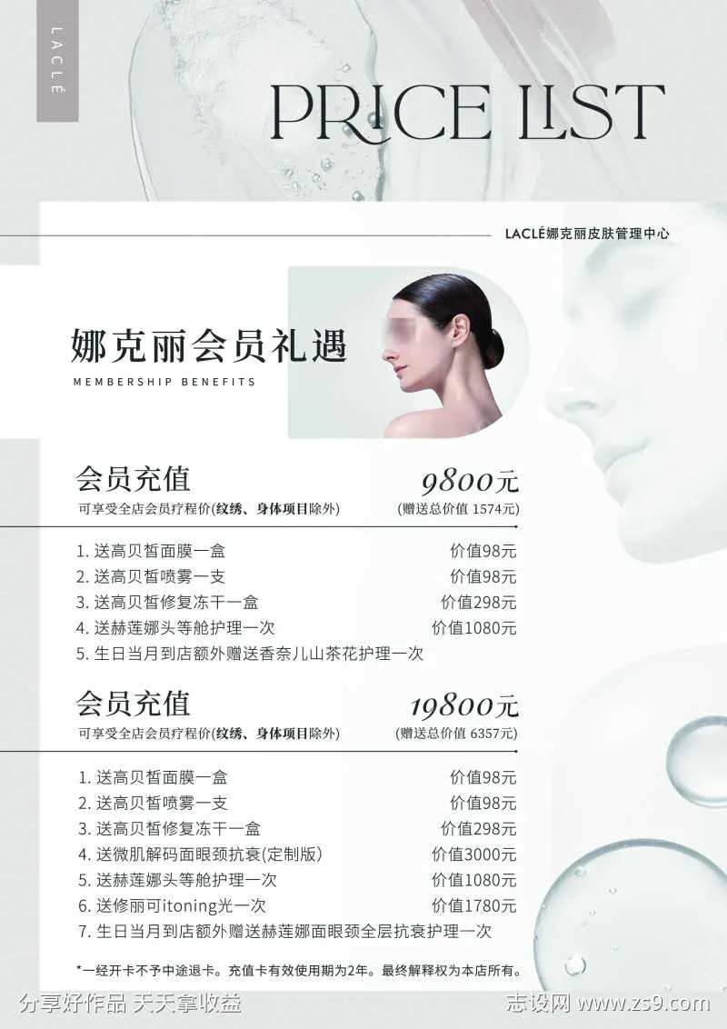 皮肤管理中心展板-采灵感-cailinggan.com