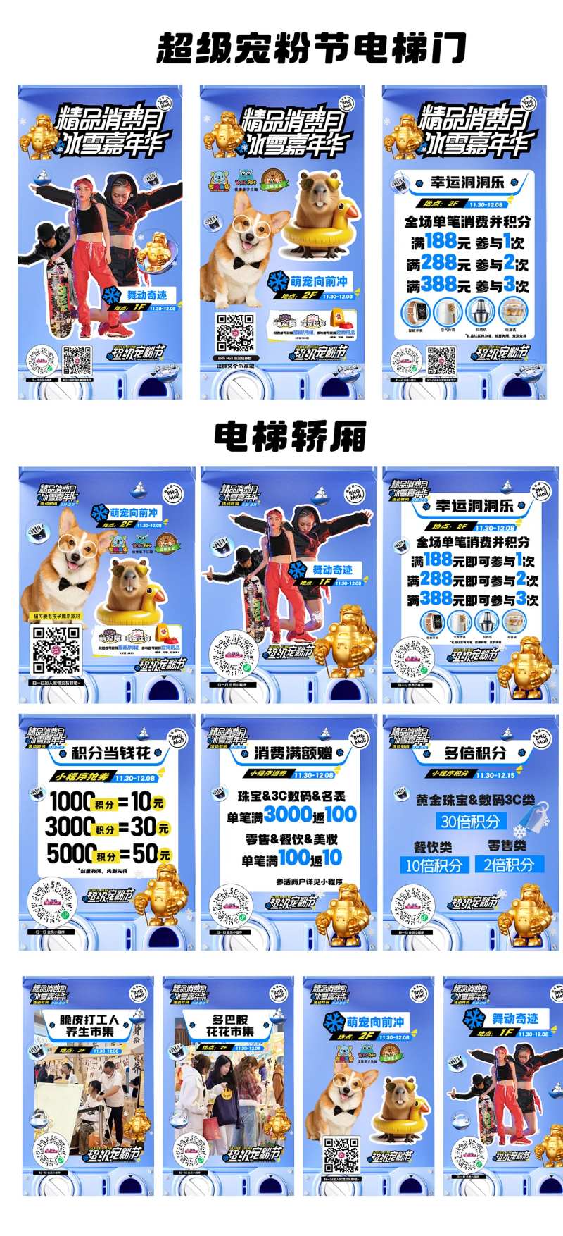 冬季冰雪节商场活动物料-采灵感-cailinggan.com