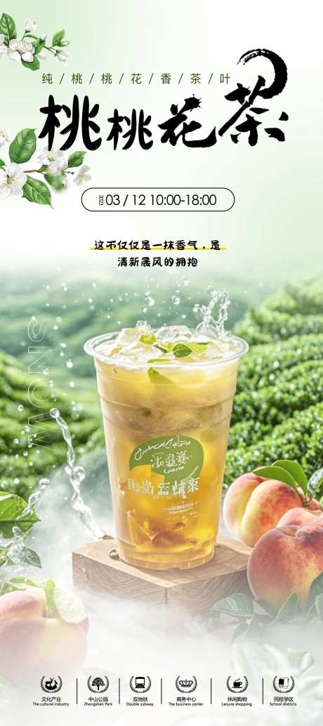 花茶海报产品-采灵感-https://www.cailinggan.com/