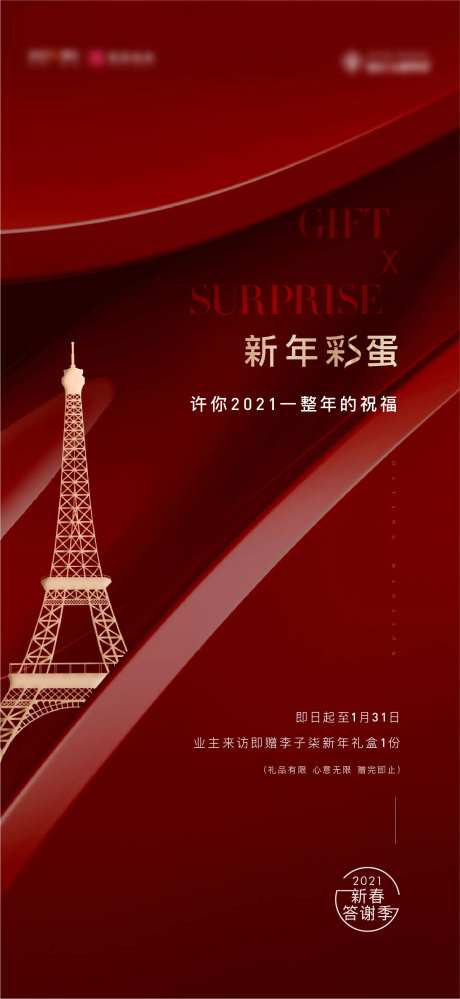 地产新春彩蛋海报-采灵感-https://www.cailinggan.com/