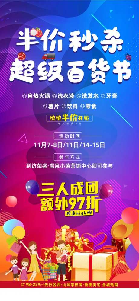 地产超级百货节海报-采灵感-https://www.cailinggan.com/