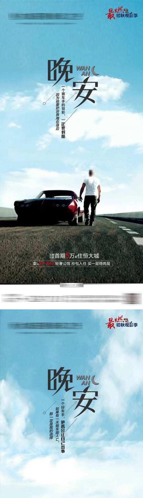 速度与激情晚安系列海报-采灵感-https://www.cailinggan.com/