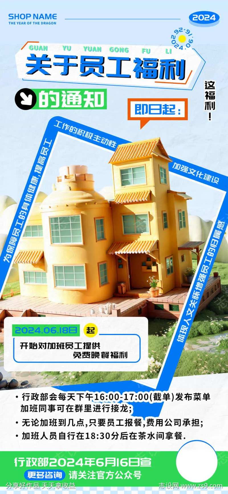 关于员工加班晚餐福利海报-采灵感-cailinggan.com