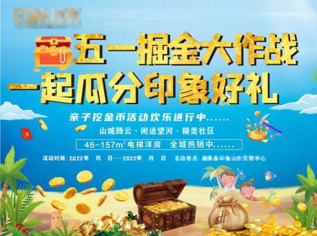 地产挖金币暖场游戏展板-采灵感-https://www.cailinggan.com/