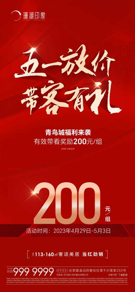 地产经纪人佣金奖励福利海报-采灵感-https://www.cailinggan.com/