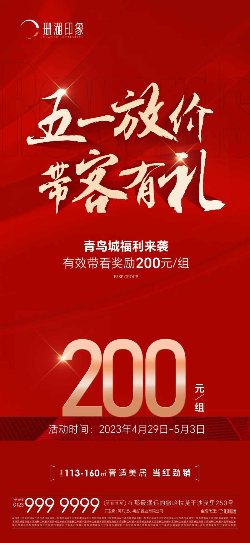 地产经纪人佣金奖励福利海报-采灵感-cailinggan.com