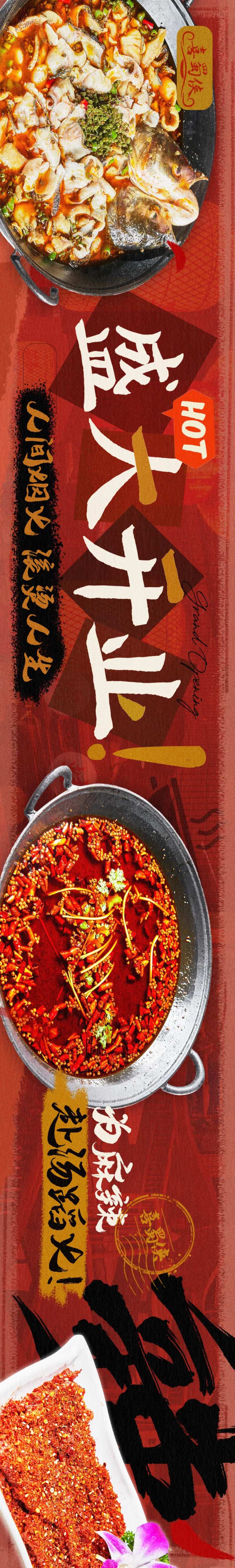 老火锅开业海报-采灵感-cailinggan.com