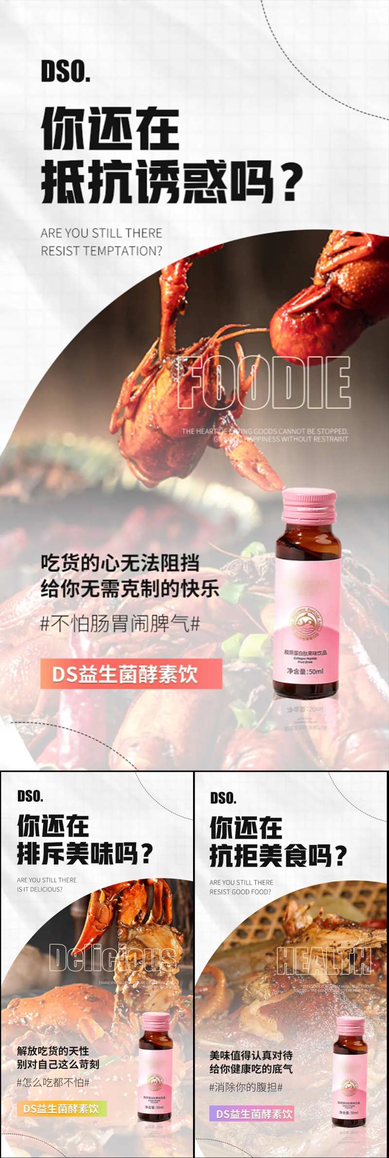 益生菌酵素减肥轻体造势宣传系列海报-采灵感-cailinggan.com