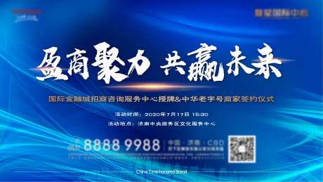地产企业招商活动展板-采灵感-https://www.cailinggan.com/