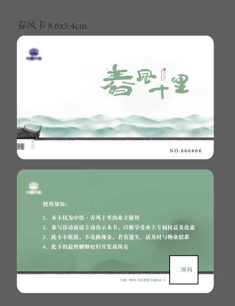 房地产新中式简约业主卡-采灵感-https://www.cailinggan.com/