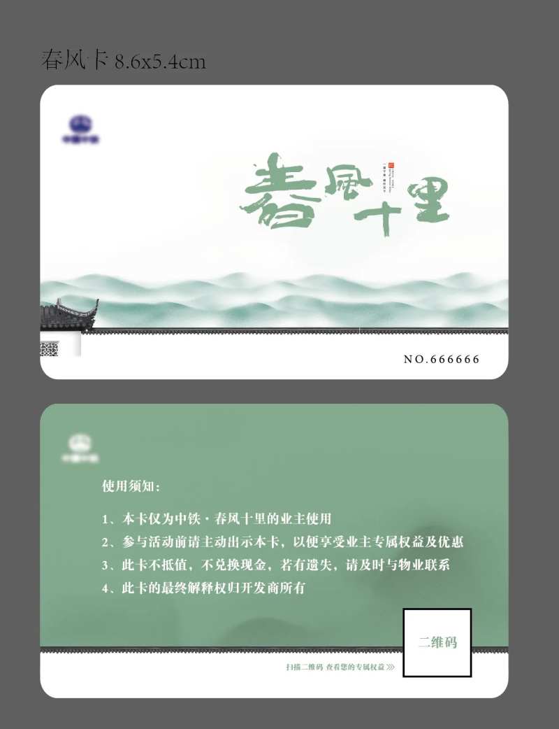 房地产新中式简约业主卡-采灵感-cailinggan.com