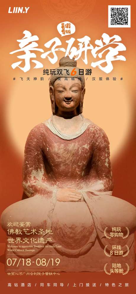 敦煌亲子研学海报-采灵感-https://www.cailinggan.com/