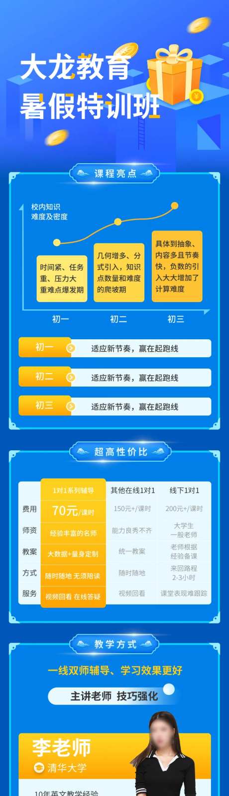 蓝色教育暑期培训班宣传-采灵感-https://www.cailinggan.com/