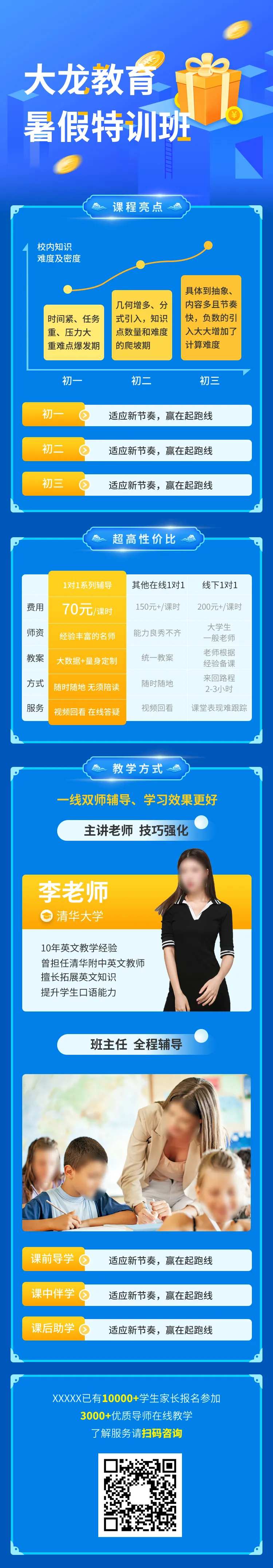 蓝色教育暑期培训班宣传-采灵感-cailinggan.com