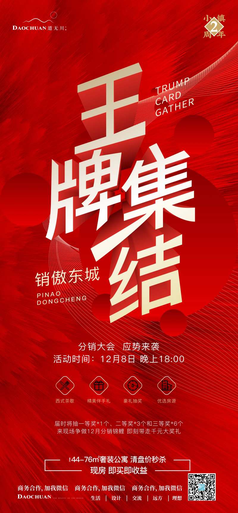 地产红金热线大字报海报-采灵感-cailinggan.com