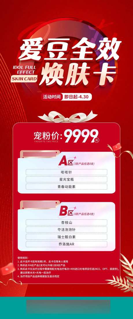 医美套餐卡海报-采灵感-https://www.cailinggan.com/