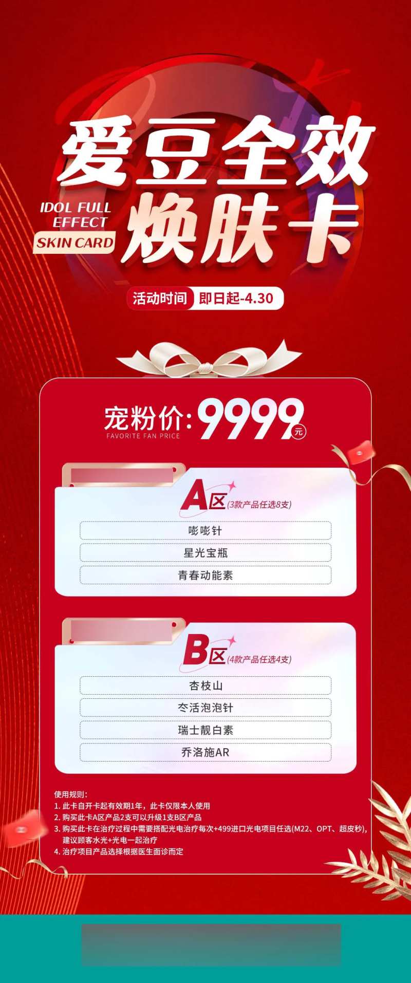 医美套餐卡海报-采灵感-cailinggan.com