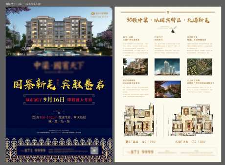 地产高层洋房价值点DM宣传单-采灵感-https://www.cailinggan.com/