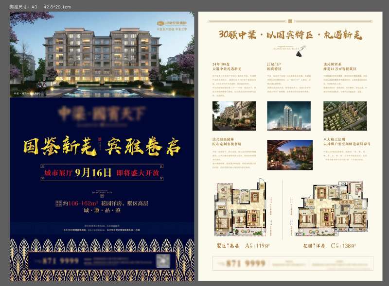 地产高层洋房价值点DM宣传单-采灵感-cailinggan.com