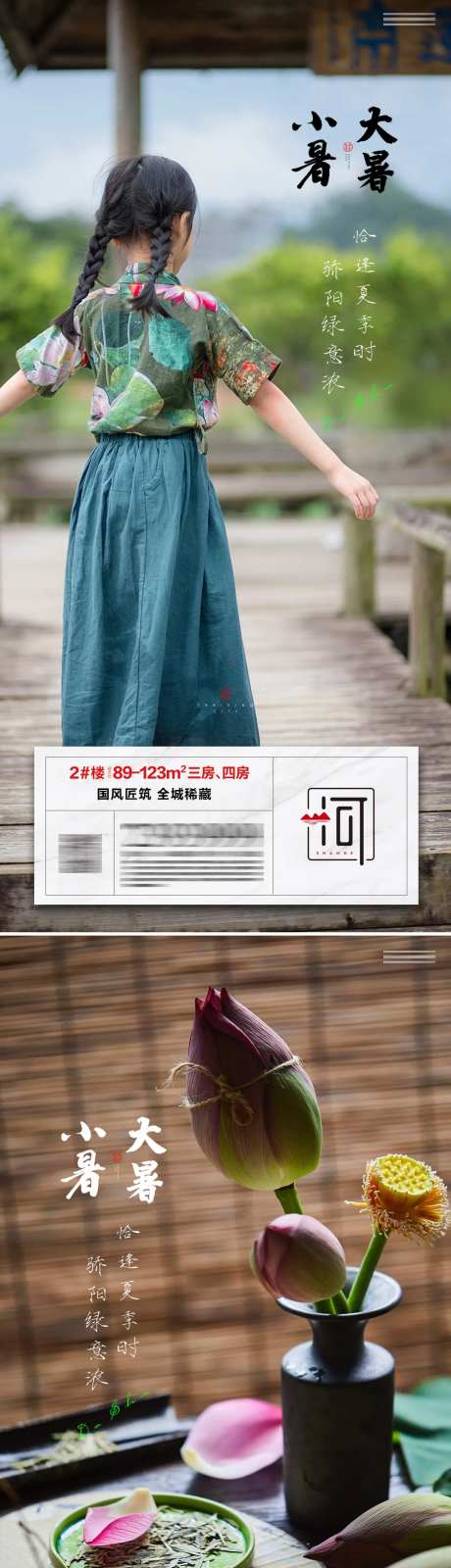 小暑大暑二十四节气系列海报-采灵感-cailinggan.com