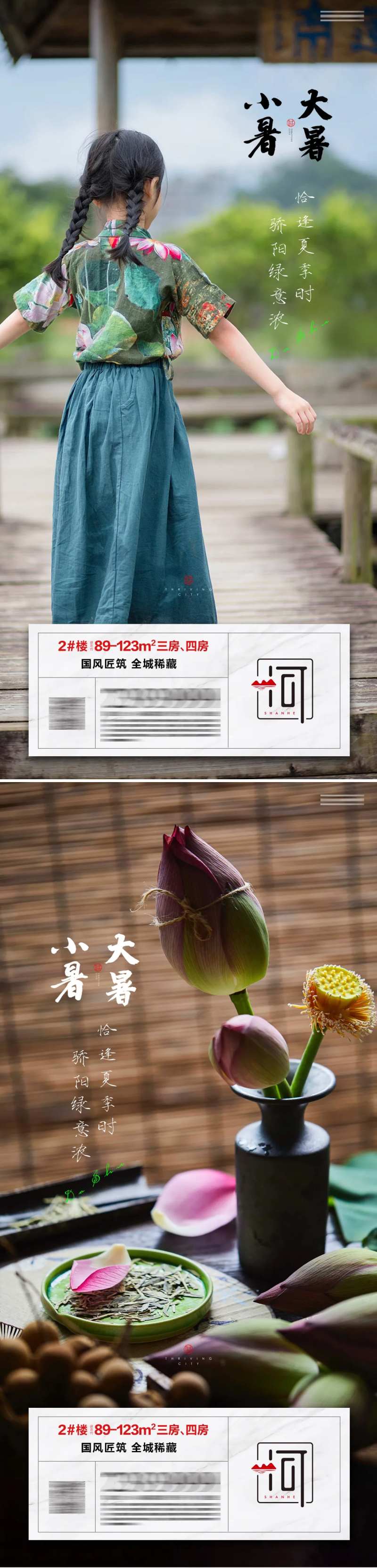 小暑大暑二十四节气系列海报-采灵感-cailinggan.com