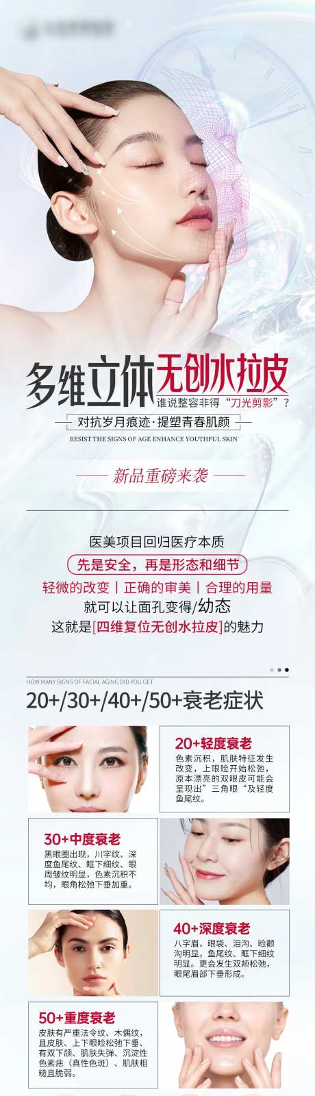 美业全面部拉皮长图-采灵感-https://www.cailinggan.com/