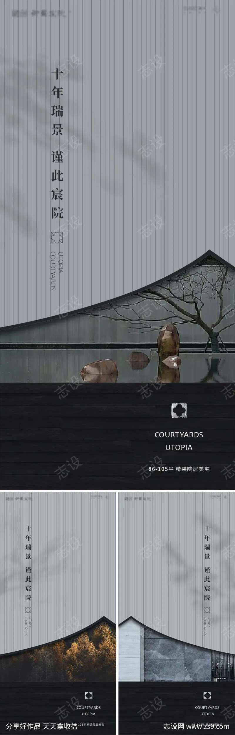 灰调宅院图片海报-采灵感-cailinggan.com