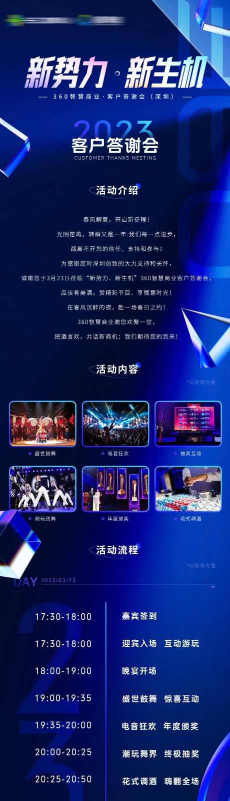 客户答谢会邀请海报-采灵感-https://www.cailinggan.com/