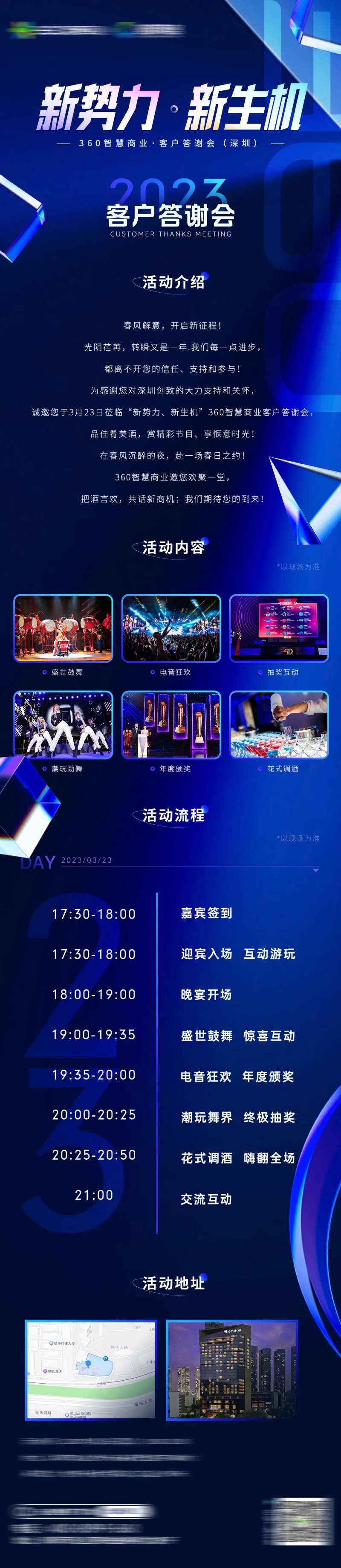 客户答谢会邀请海报-采灵感-cailinggan.com