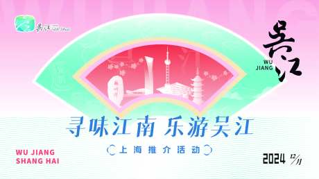 旅游推介会-采灵感-https://www.cailinggan.com/