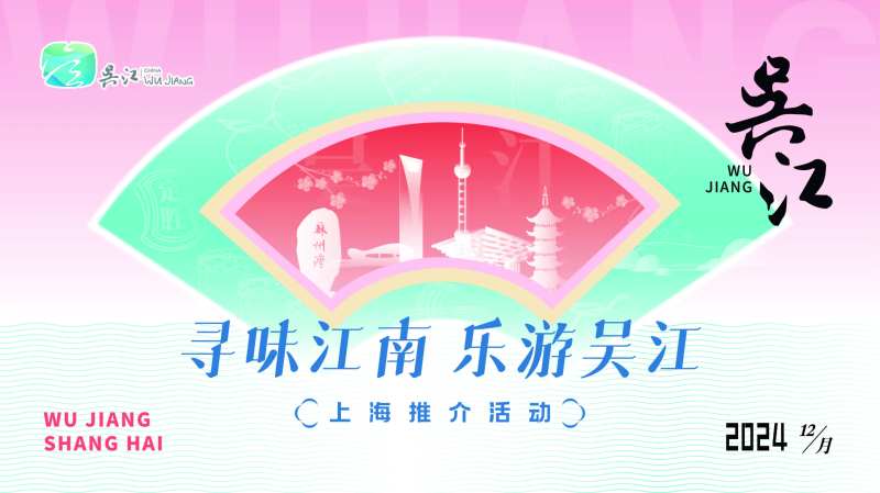 旅游推介会-采灵感-cailinggan.com