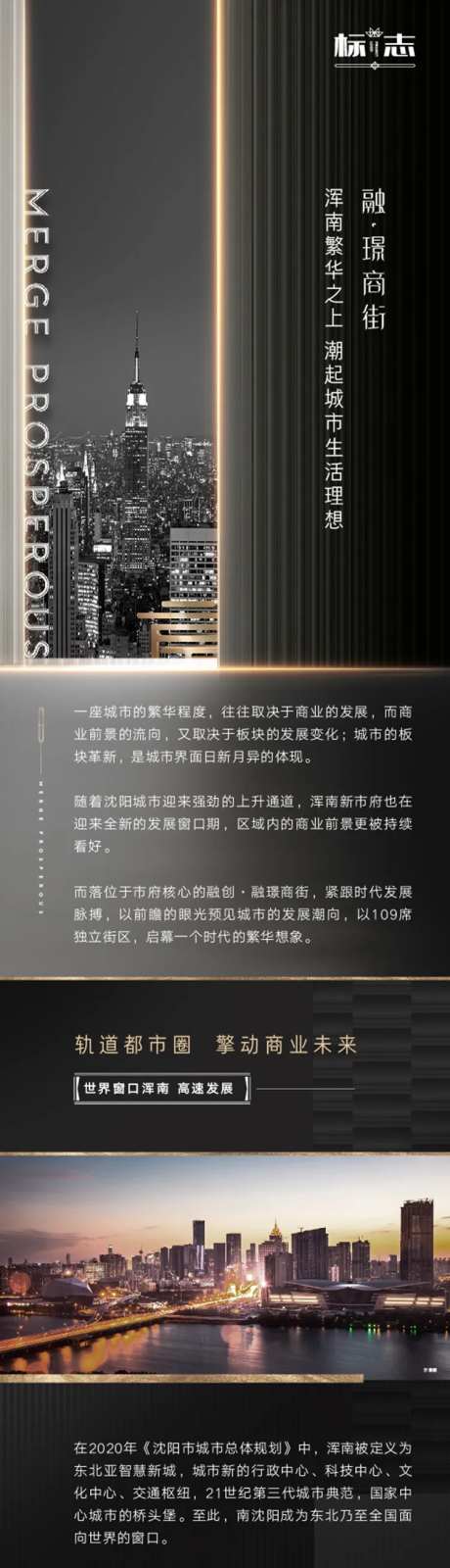 黑金商业旺铺地产地段价值升值潜力海报-采灵感-https://www.cailinggan.com/