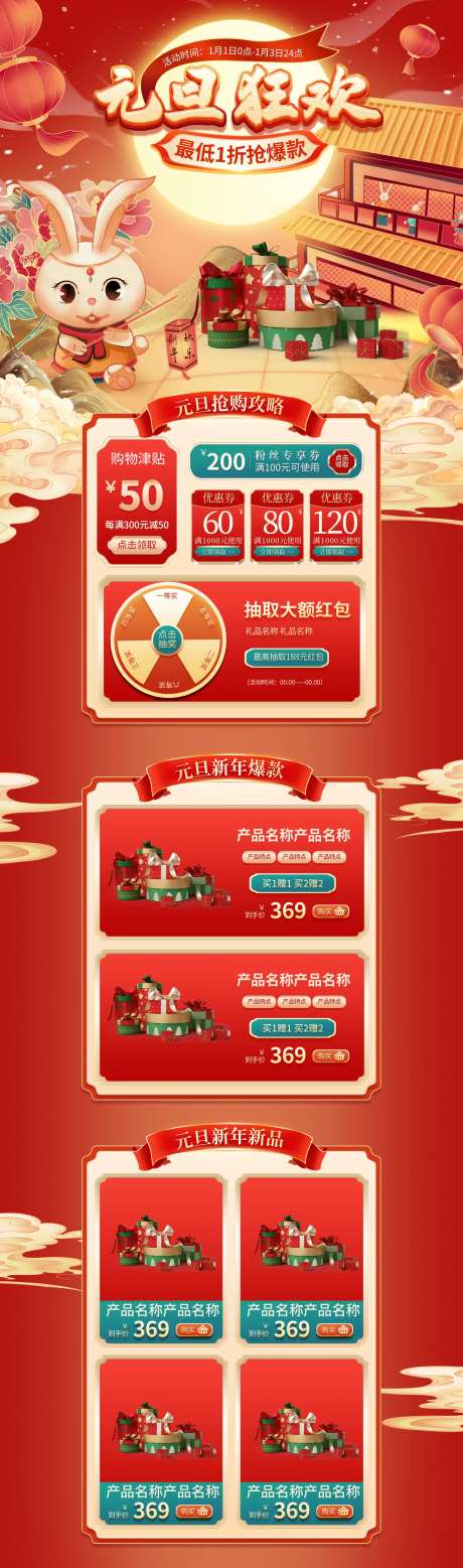 元旦狂欢首页-采灵感-https://www.cailinggan.com/